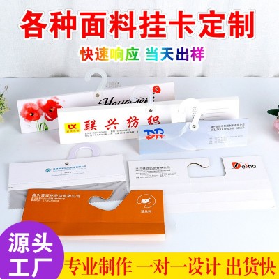 外贸纺织面料挂卡硬纸板纸衣架样卡纺织样布料挂钩窗帘挂卡