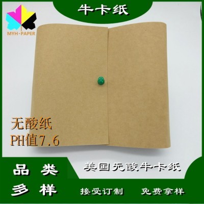 PH值7.6进口无酸牛卡纸防霉防潮耐破强度高用于档案盒档案袋