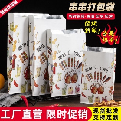 现货外卖打包袋烧烤袋防油保温锡纸袋烤串食品小吃袋 可加印LOGO