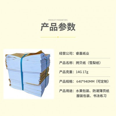 14克17g拷贝纸白色雪梨纸印刷 防潮薄页纸书法练习纸礼品花束包装