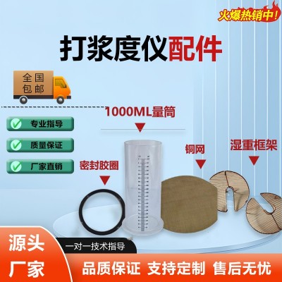 湿重框架铜网钢丝绳密封圈量筒专用支架打浆度测定仪专用配件