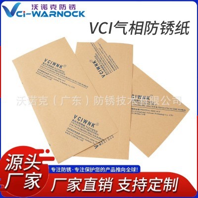 黄色VCI防锈纸厂家 可印刷工业防锈包装纸五金金属防潮防锈纸