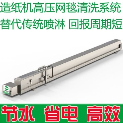 造纸机高压网毯在线清洗系统设备网压部毛布湿部清洗机器奥凯定制