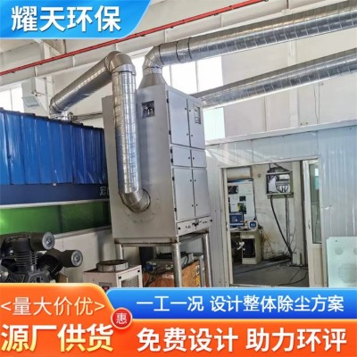 耀天定制 造纸行业纸浆粉尘处理 高负压防爆 斜插式除尘设备