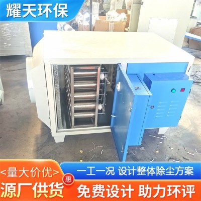 耀天供应 静电式油烟净化器 化肥厂 造纸厂 生物除臭低温图5