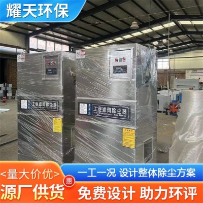 耀天环保 车间烟尘滤筒除尘器 造纸行业纸浆粉尘处理 工业废气净化图4