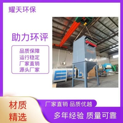 耀天定制 炼铁炼钢 气箱袋式除尘器 纸制品生产 矿山破碎机