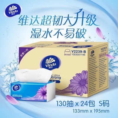 维达超韧抽纸3层130抽24包S码纸巾餐巾纸卫生纸面巾纸家用 V2239