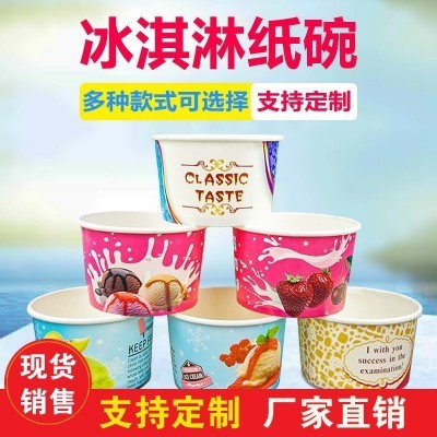 一次性冰淇淋纸杯冰激凌酸奶碗雪糕杯小号纸碗批发印刷logo图2