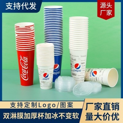 一次性可乐纸杯加厚双淋膜冷热饮杯商用外卖百事可口可乐 纸杯厂家图5