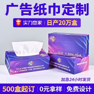 源头厂家纸巾定制可印LOGO 酒店广告餐厅盒装餐巾纸 商用抽纸定做图2