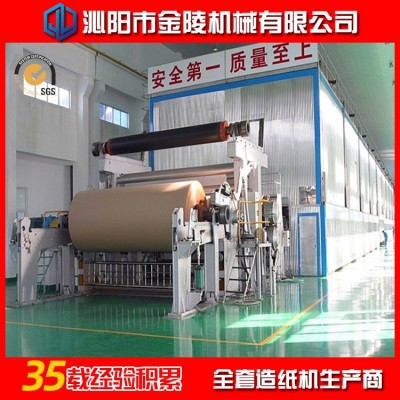 长网多缸造纸机械设备 文化纸 书写纸造纸机 性能稳定 品质保证