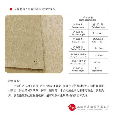 皱纹纸 全木浆牛皮纸皱纹纸 金属材料包装防锈皱纹纸图5