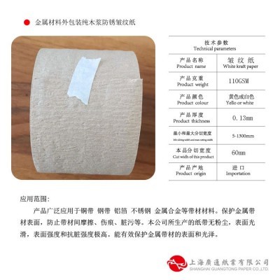 皱纹纸 全木浆牛皮纸皱纹纸 金属材料包装防锈皱纹纸图4