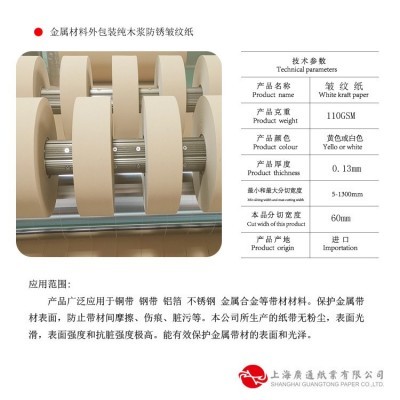 皱纹纸 全木浆牛皮纸皱纹纸 金属材料包装防锈皱纹纸图2