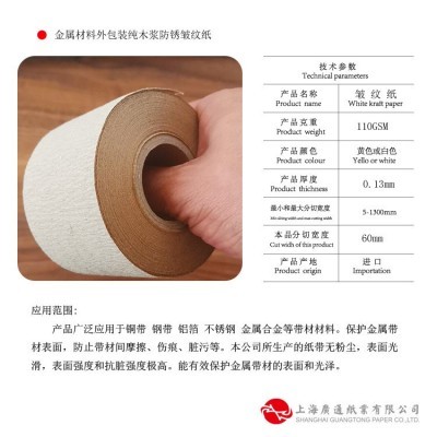 皱纹纸 全木浆牛皮纸皱纹纸 金属材料包装防锈皱纹纸