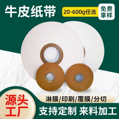 厂家生产供应 自动端子隔离牛皮纸带 连接器隔离纸带无硫间隔纸带图2