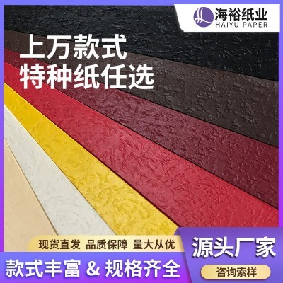 特种纸珠光纸超感纸压纹茶盒酒盒礼盒吊牌贺卡杂志印刷包装纸厂家图4