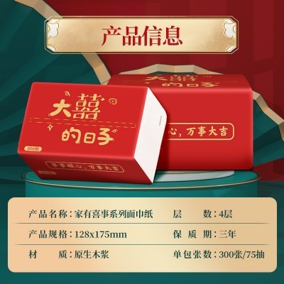 40包家有喜事纸巾结婚婚庆婚礼喜事酒席整箱抽纸订婚红色 喜庆餐巾图3