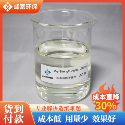 造纸干强剂 工业级文化用纸生产助剂拉力剂 提高纸张的拉力耐折度