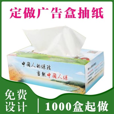 纸业生产定制广告纸巾定做盒装广告抽纸厂家印刷logo品牌内纸