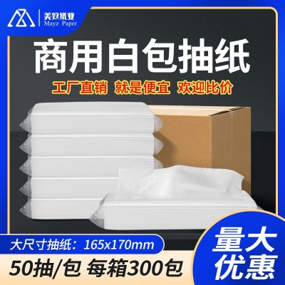 商用餐厅抽纸白包纸巾民宿餐巾纸小包纸酒店卫生纸整箱批抽纸家用
