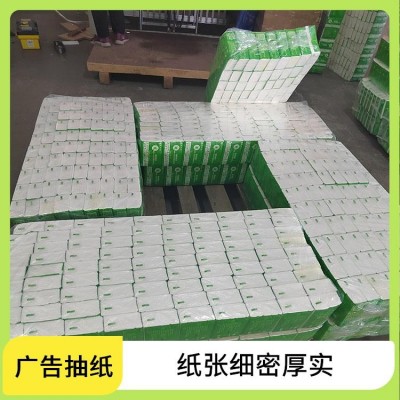 抽纸尺寸 供货商超 专业生产厂 家 洁白柔韧无香软抽 洁博纸业