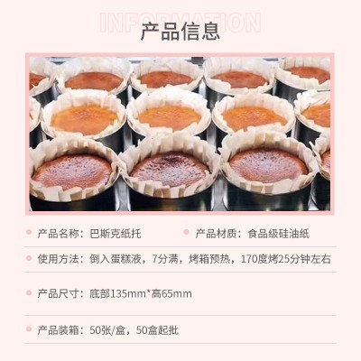 巴斯克纸托一次性 4寸6寸8寸烘培蛋糕硅油油纸纸杯杯子50盒托盘模图4