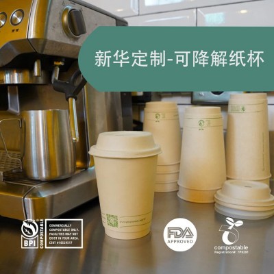 定制一次性可降解纸杯 paper cup 水性涂层淋膜无塑带盖饮品纸杯