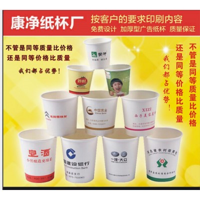 广告纸杯一次性广告杯定做纸杯厂