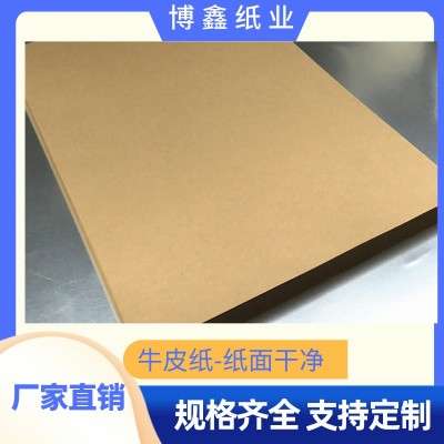博鑫纸品 牛皮纸打印封面服装打版纸画画专用复古信封深浅色