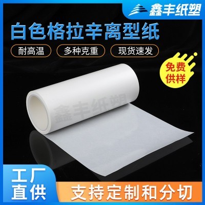 厂家定 制60G白色格拉辛单面无溶剂离型纸 工业用轮状平板模切