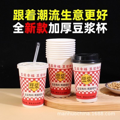 豆浆杯子一次性商用批发家用一次性早餐专用豆浆纸杯打包杯外带盖图2