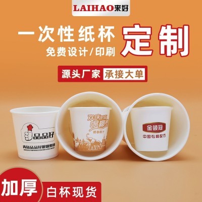 a白色一次性杯子批发可印logo加厚家用婚庆热饮纸杯品尝纸杯现货图2