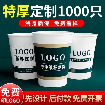 一次性纸杯子定 制质量好加厚广告杯子批发纸杯子定 做印lo go纸杯