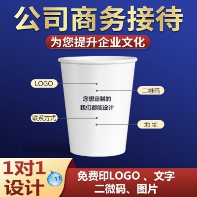 一次性纸杯印LOGO加厚订 做广告商务纸杯子水杯厂家整箱纸杯定 制