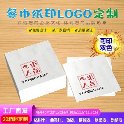可印制logo餐巾纸商用方巾纸散装方形纸巾外卖酒店饭店西餐厅散装