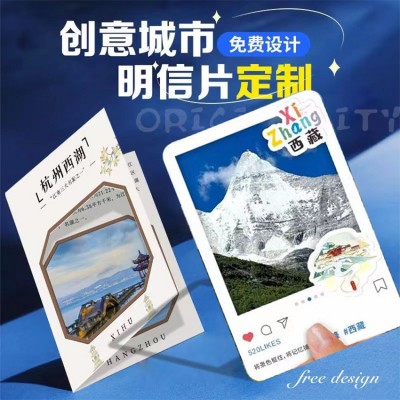 景区打卡明信片定制创意开窗旅游纪念套装卡片定做镂空明 信片贺卡