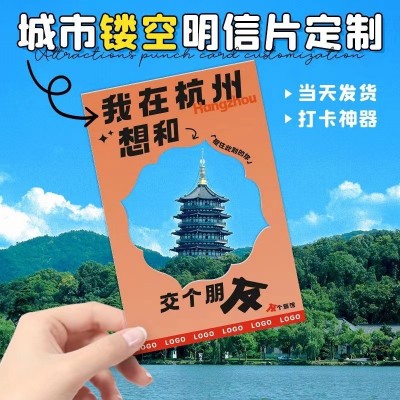 景区打卡明信片定制创意开窗旅游纪念套装卡片定做镂空明 信片贺卡图3