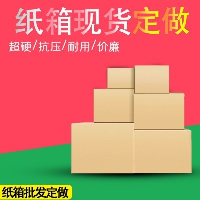 纸箱批发淘宝邮政快递搬家打包飞机盒瓦楞牛皮小纸箱子定做硬纸盒