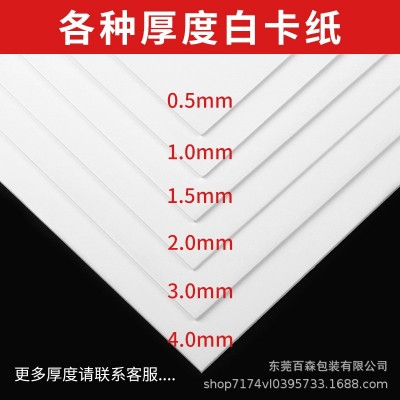白卡纸定制批发250g起白板纸双面白色硬卡纸印刷包装白卡服装纸板图5