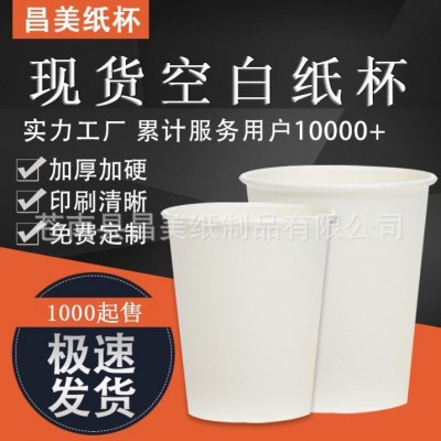 现货批发一次性纸杯子源头工厂加厚白色纸杯商用日用饮水杯白杯