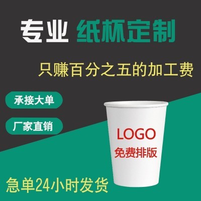 加厚一次性纸杯子定制印logo日用广告饮水纸杯定做多规格淋膜纸杯图4