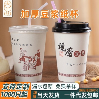 豆浆杯子整箱批发定制带盖一次性加厚商用早餐店外带打包豆浆纸杯图5