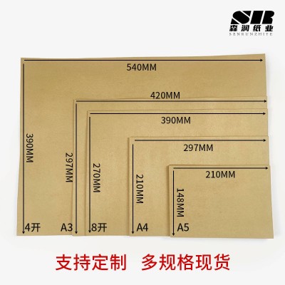 250g牛皮纸A4卡纸多尺寸黑色卡纸白色卡纸特种纸专业印刷绘画纸图4