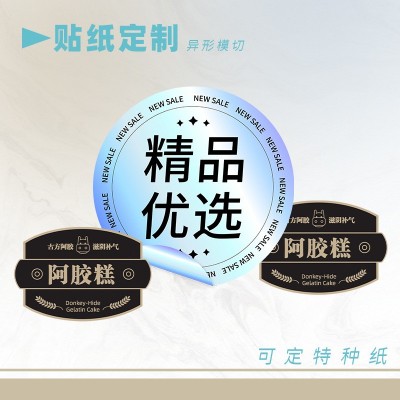 厂家直供可移除贴纸 不留痕环保材质定 制 支持来图设计印刷