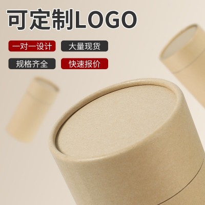 厂家现货牛皮纸筒海报书画圆形包装纸罐茶叶食品精油包装盒子批发