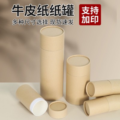 厂家现货牛皮纸筒海报书画圆形包装纸罐茶叶食品精油包装盒子批发图4