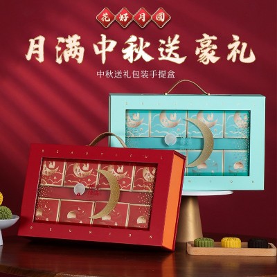 2024新款月饼盒高档中秋节手提月饼礼盒6/8粒月饼包装盒创意定 制