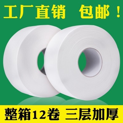 大卷纸厕纸酒店卫生间商用大盘纸厕所卷筒纸卫生纸12卷图4